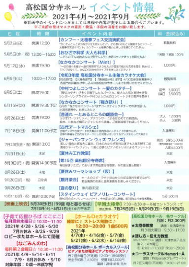 2021年度イベント情報