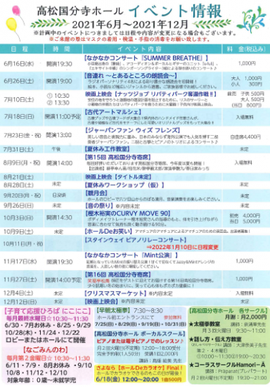 2021年6月～2021年12月　イベント情報