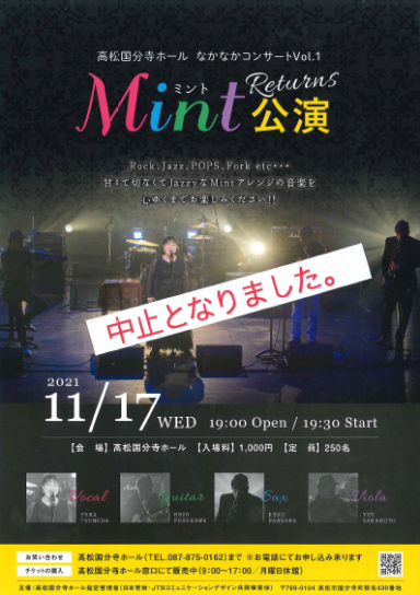 なかなかコンサートVol.1 Mint公演中止のお知らせ