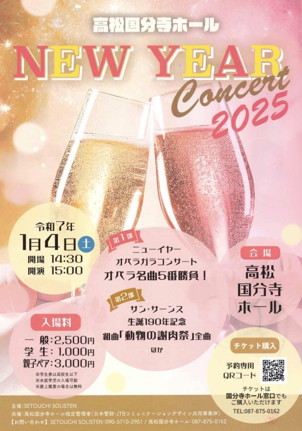 NEW YEAR Concert 2025