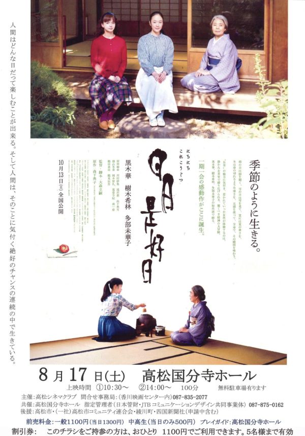 映画「日日是好日」